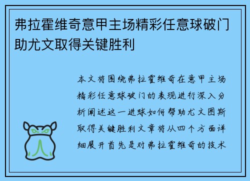 弗拉霍维奇意甲主场精彩任意球破门助尤文取得关键胜利